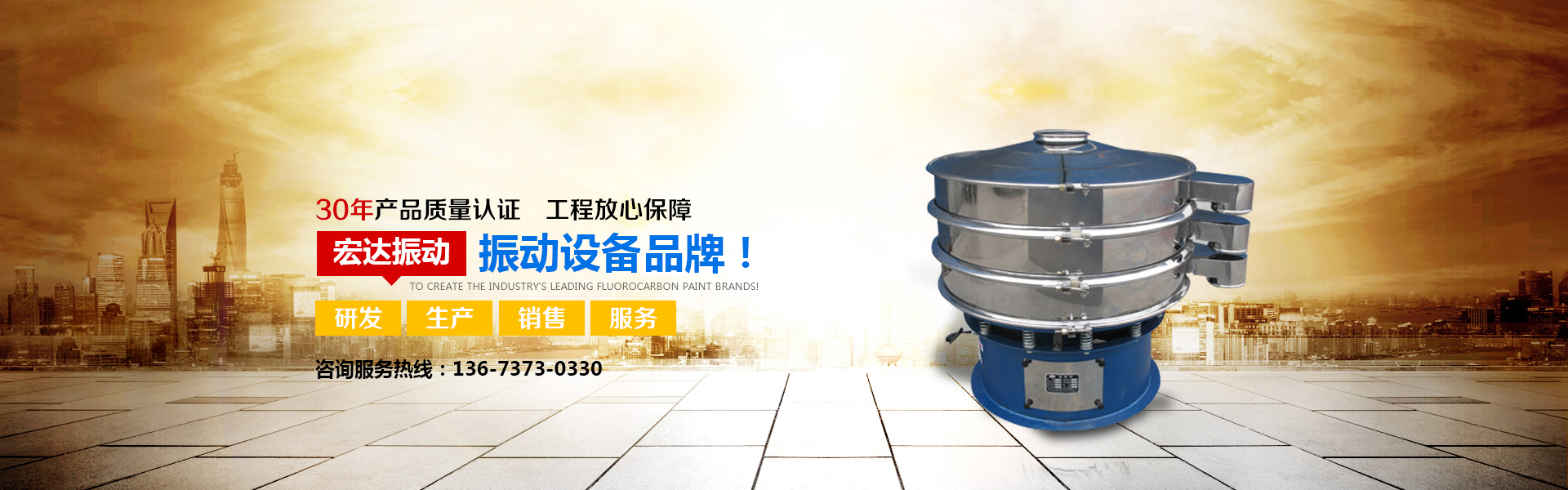 新乡市宏达振动设备有限责任公司